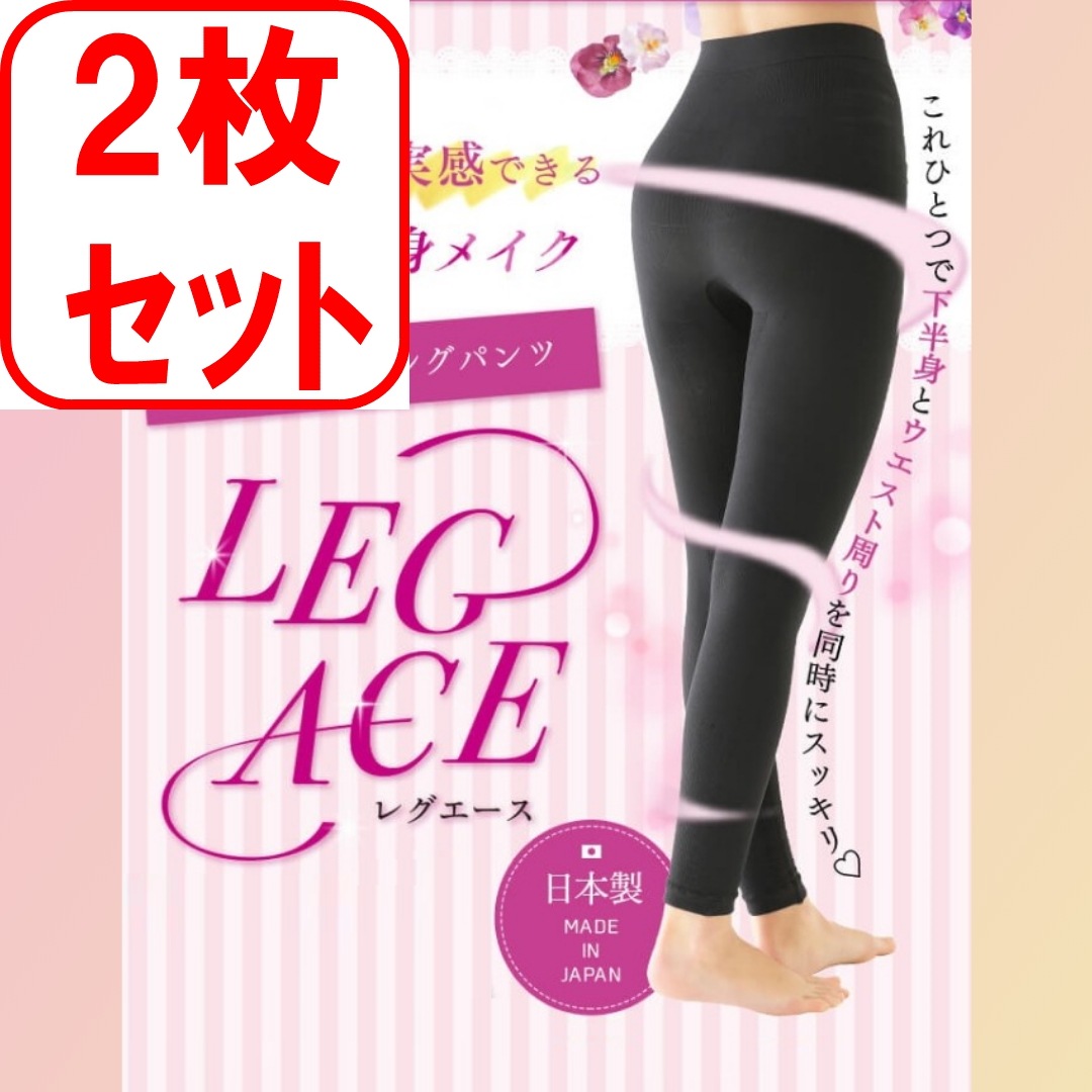 レグエース　ロングスパッツ２枚セット【LEG ACE】