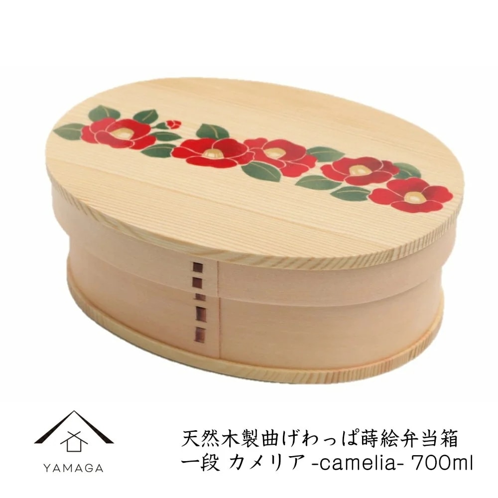 曲げわっぱ 一段 弁当箱 蒔絵 カメリア camelia天然木製 700mlお弁当 ランチボックス かわいい おしゃれ bento お弁当箱 BENTO-8