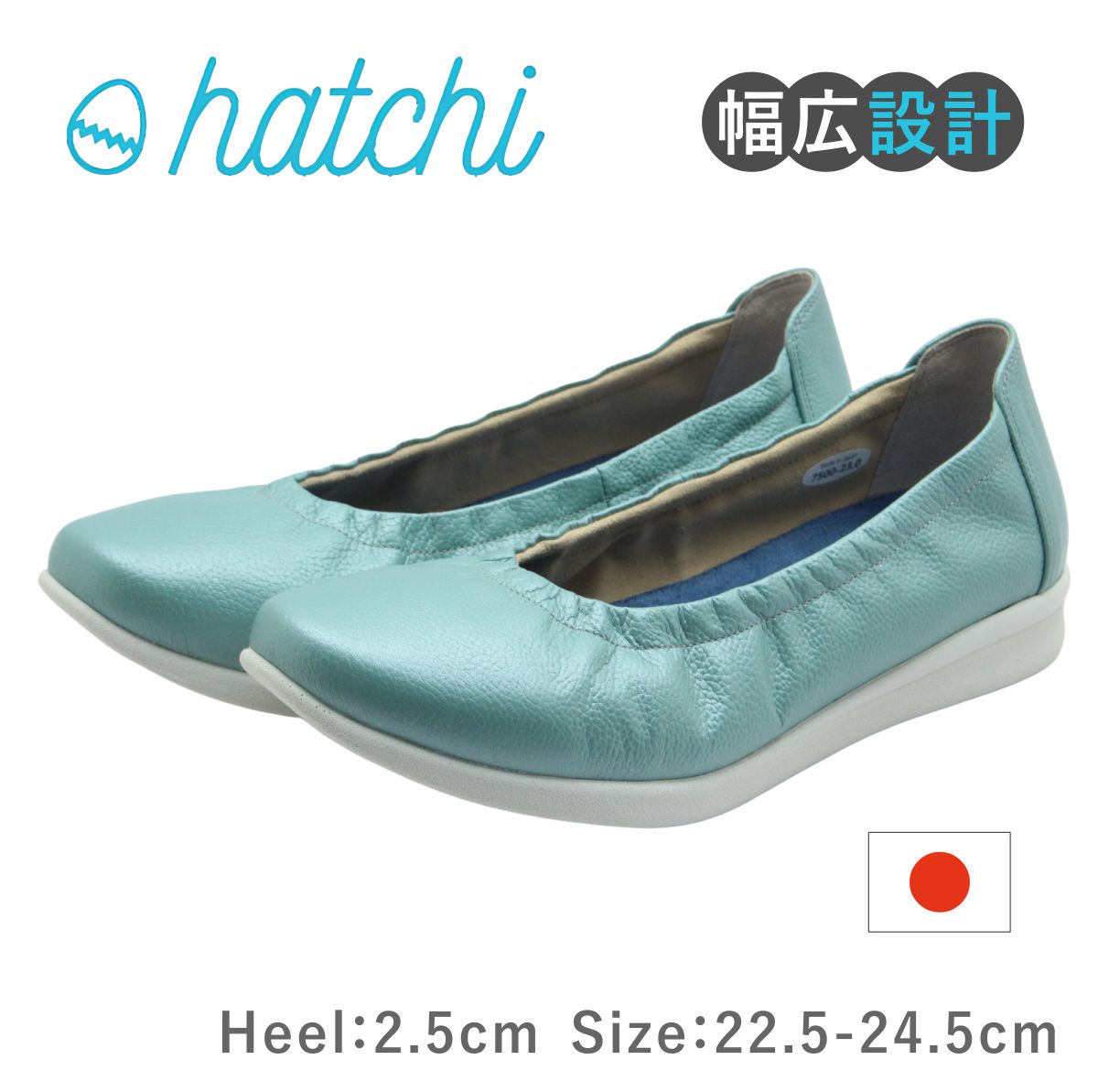 hatchi ハッチ レディース シューズ 7500 フラット サブリナ バレエ レザー 歩きやすい 軽量 軽い 履きやすい 幅広 4E 日本製 国産 夏 靴 水色 ブルー スカイブルー ミント