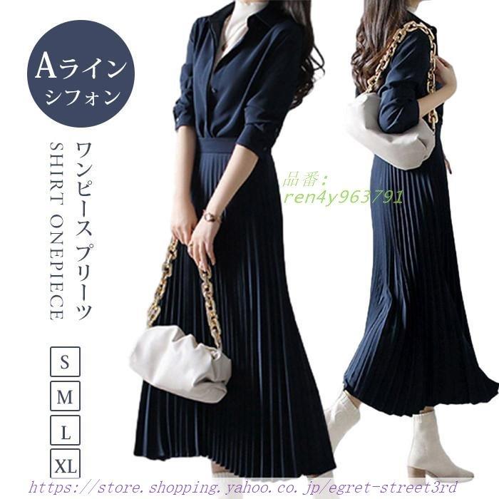 ワンピース プリーツ レディース プリーツワンピース 長袖 膝丈 シャツワンピース 上品 Aライン 冬 ロングワンピース 秋 春
