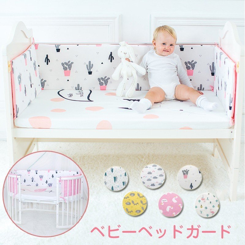 ベビーガード ベビーベッドガード 赤ちゃん 日本最級 クッション 赤ちゃんベッド サイドガード 買い誠実 ベッドバンパー