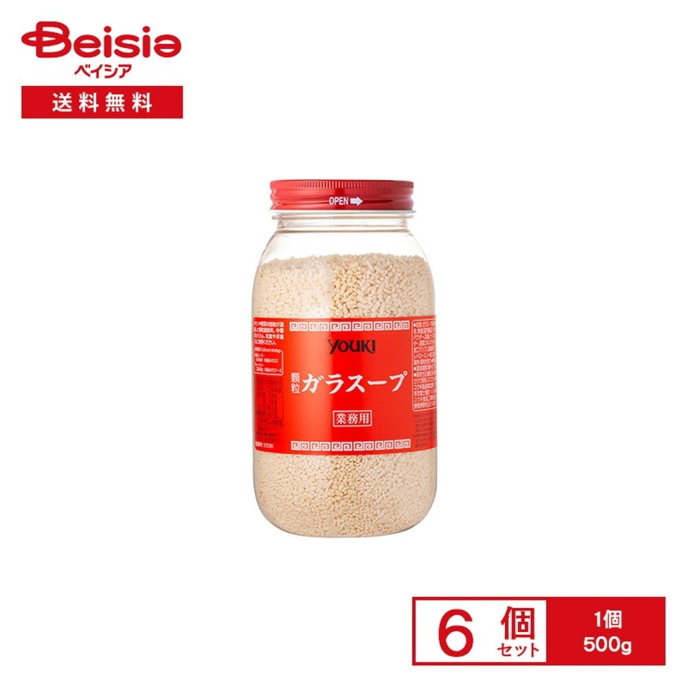 YOUKI 顆粒 ガラスープ 業務用 500g×6個 中華調味料 ガラスープの素 顆粒だし 鶏がら 料理 中華スープ ラーメン チャーハン