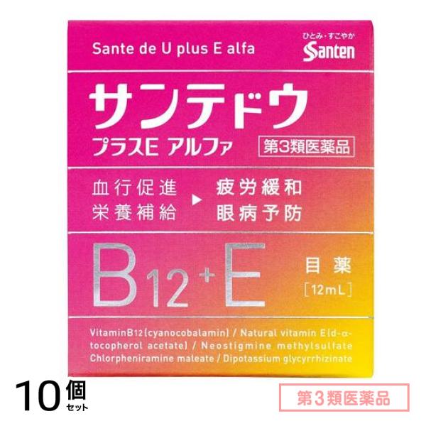 第３類医薬品 サンテドウプラスEアルファ 12mL 10個セット