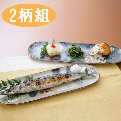 瀬戸焼 手描草花さんま皿 2柄組 食器 器 さんま皿 長...のサムネイル
