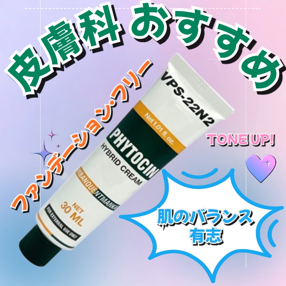 VQM phytocin ファイトシンクリーム｜Yahoo!フリマ（旧PayPay