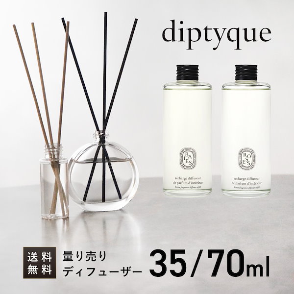 diptyque ディプティック ホーム フレグランス ディフューザー