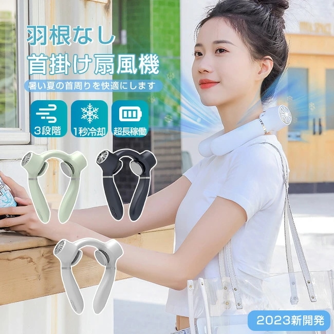 人気 首掛け扇風機 強風 羽根なし 2025新作 首掛け クーラー ペルチェ素子冷却 急速冷却 4000mAh 3段階調節 3色 USB 充電式 瞬時冷却 静音 10時間連続 充電ケーブル付属 冷却プ 5,021円