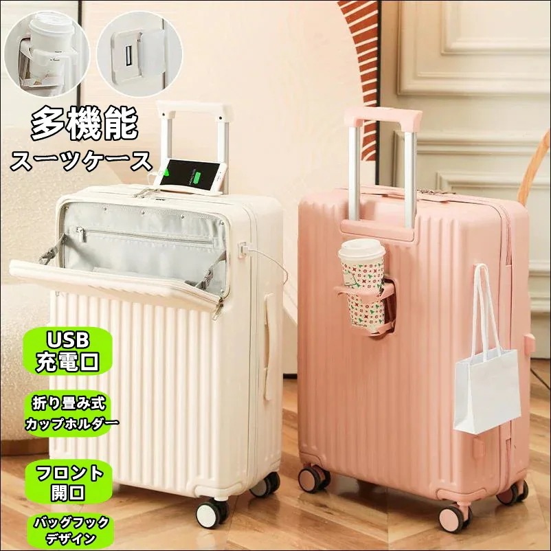【3日で出荷】スーツケース 女性の多機能カップホルダー付きスーツケース 機内持ち込み 軽量 キャリーバッグ キャリーケース ダイヤルロック ダブルキャスター 静音
