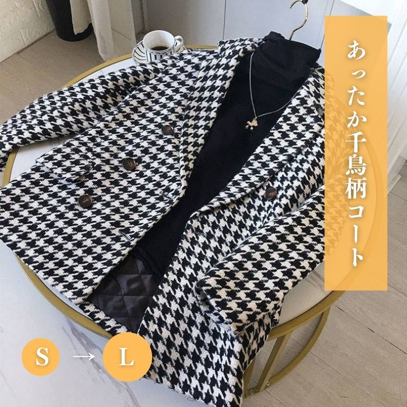 ツイードジャケット 千鳥格子 アウター レディース 長袖 秋 冬 襟付き フロントボタン 前開き イベント 休日 お出かけ デート コーデ 普段使い OL 通勤 着回し ファッション エレガント おし