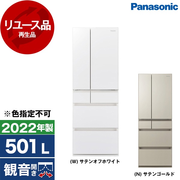 リユース NR-F508PX 冷蔵庫 (501L・フレンチドア/観音開き) 2022年製 色指定不可 アウトレット