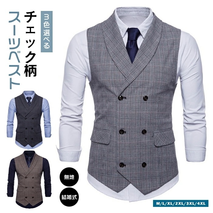 ベスト メンズ スーツベスト フォーマル 無地 チェック柄 ビジネスベスト 春秋 ダブルボタン 大きいサイズ メンズベスト トップス ビジネス 結婚式