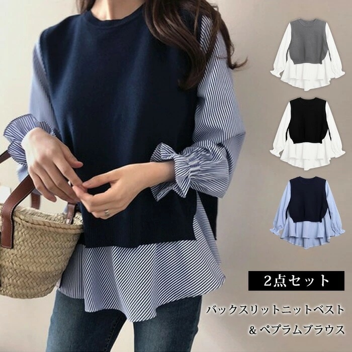 【急速出荷】 ブラウス ニットベスト 2点セット レディース 長袖 ニットベスト セーター トップス ブラウスシャツ セット ペプラムシャツ ニット ストライプ ベスト 白シャツ シャツ ブラック ネ