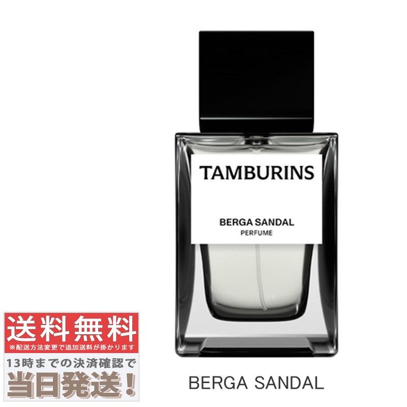 パフューム BERGA SANDAL 50ml