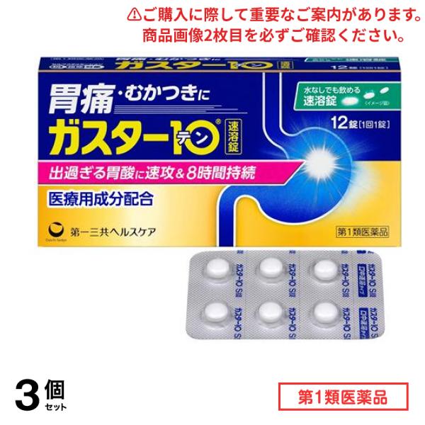第１類医薬品 S錠(速溶錠) 12錠 3個セット
