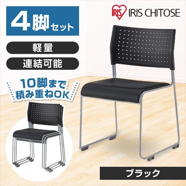 スタッキングチェア 背:樹脂 座:レザー ブラック 4脚セット メーカー直送
