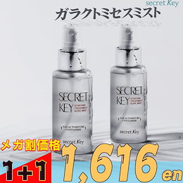 肌荒れ防止策!【韓国コスメ Secret Key 本社直営】【1+1】ガラクトミスト・スターティング光彩ミスト100m大容量・霧細かいスプレー・メイク前後使用・化粧水・スキンケア