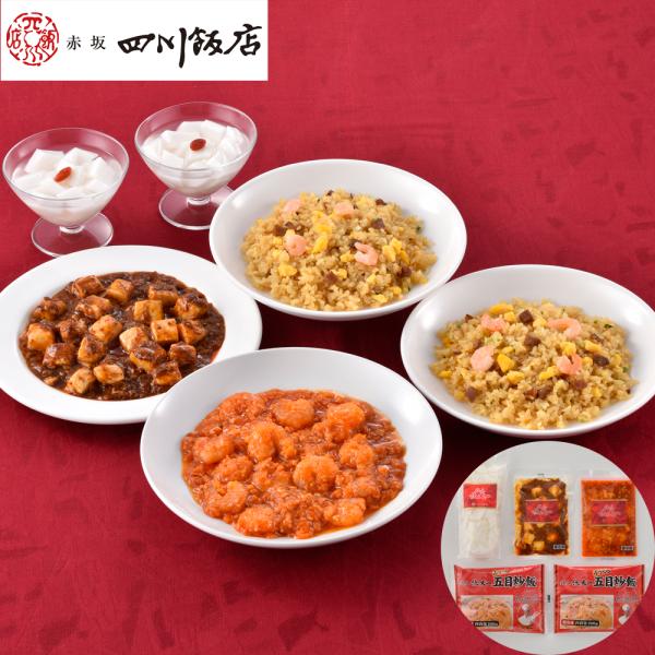 東京 赤坂四川飯店 陳建一監修 本格中華4種セット SISK