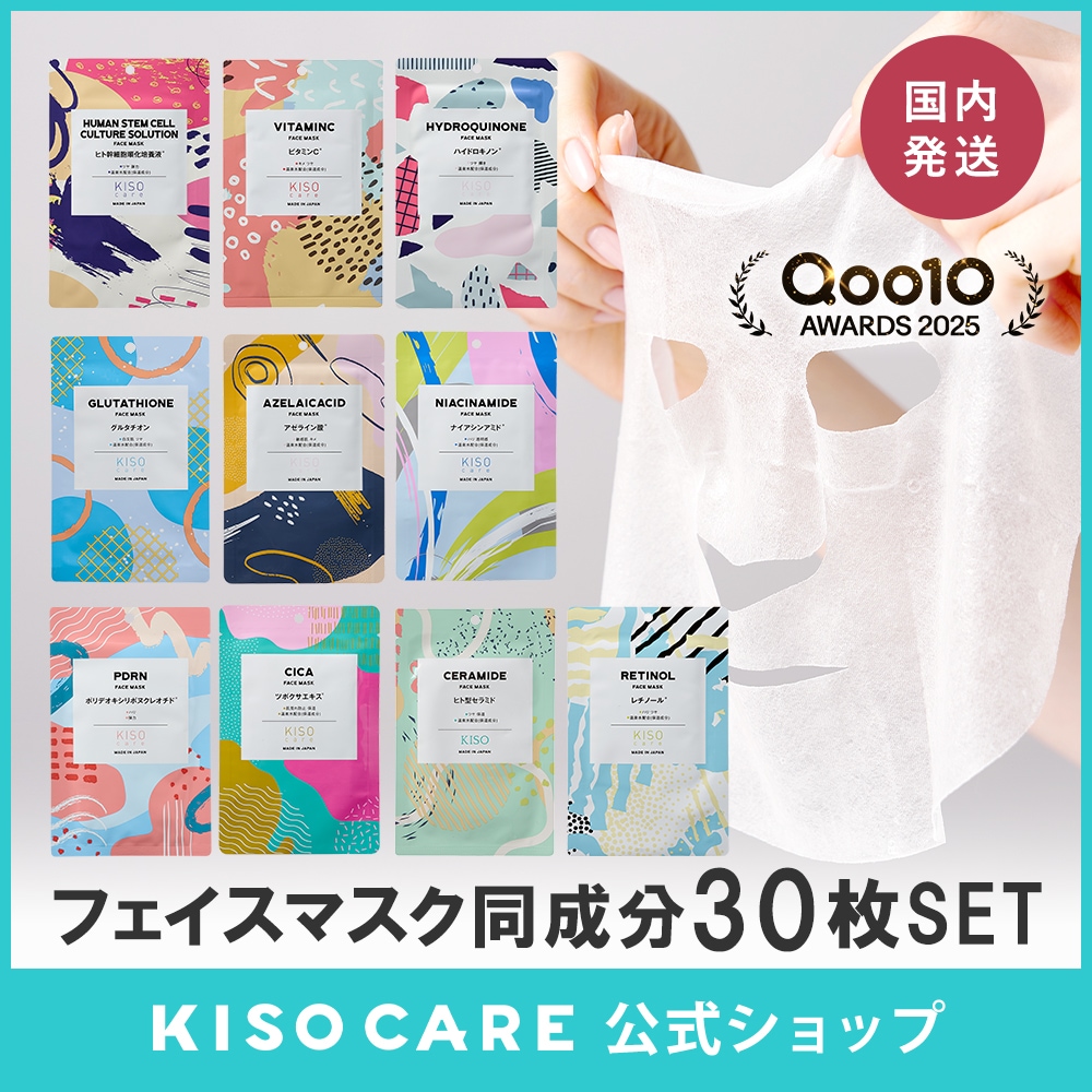 Qoo10] KISOCARE 選べる フェイスマスク 30枚セット フ