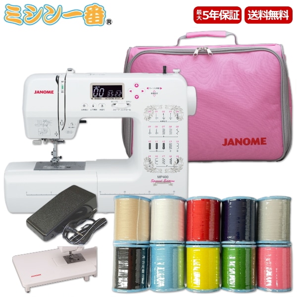 豪華３点購入特典付き！ ミシン糸10色＋フットコントローラー＋ワイドテーブル付き！コンピュータミシン MP400SE 自動糸調子 自動糸切り ミシン本体