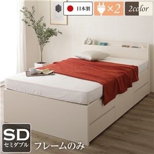 薄型宮付き 頑丈ボックス収納 ベッド セミダブル （フレームのみ） アイボリー 日本製 引き出し5杯