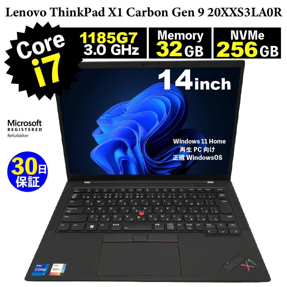 中古パソコン 30日間保証 ThinkPad X1 Carbon Gen 9 20XXS3LA0R/Corei7 1185G7 3GHz/メモリ32GB/SSD (NVMe)256GB/