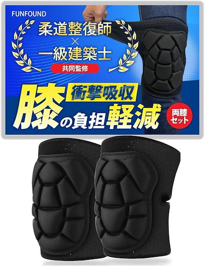他サイト： ベテラン建築士x柔道整復師と共同開発膝当て 両膝セット 膝パッド 作業用 運動用 膝プロテクター 衝撃吸収ニーパッド 日本ブランド(ブラック, L)の商品画像