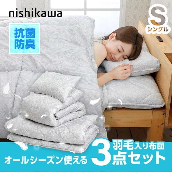 西川 羽毛入り布団3点セット グレー シングルサイズ