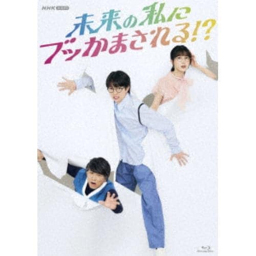 【BLU-R】未来の私にブッかまされる!