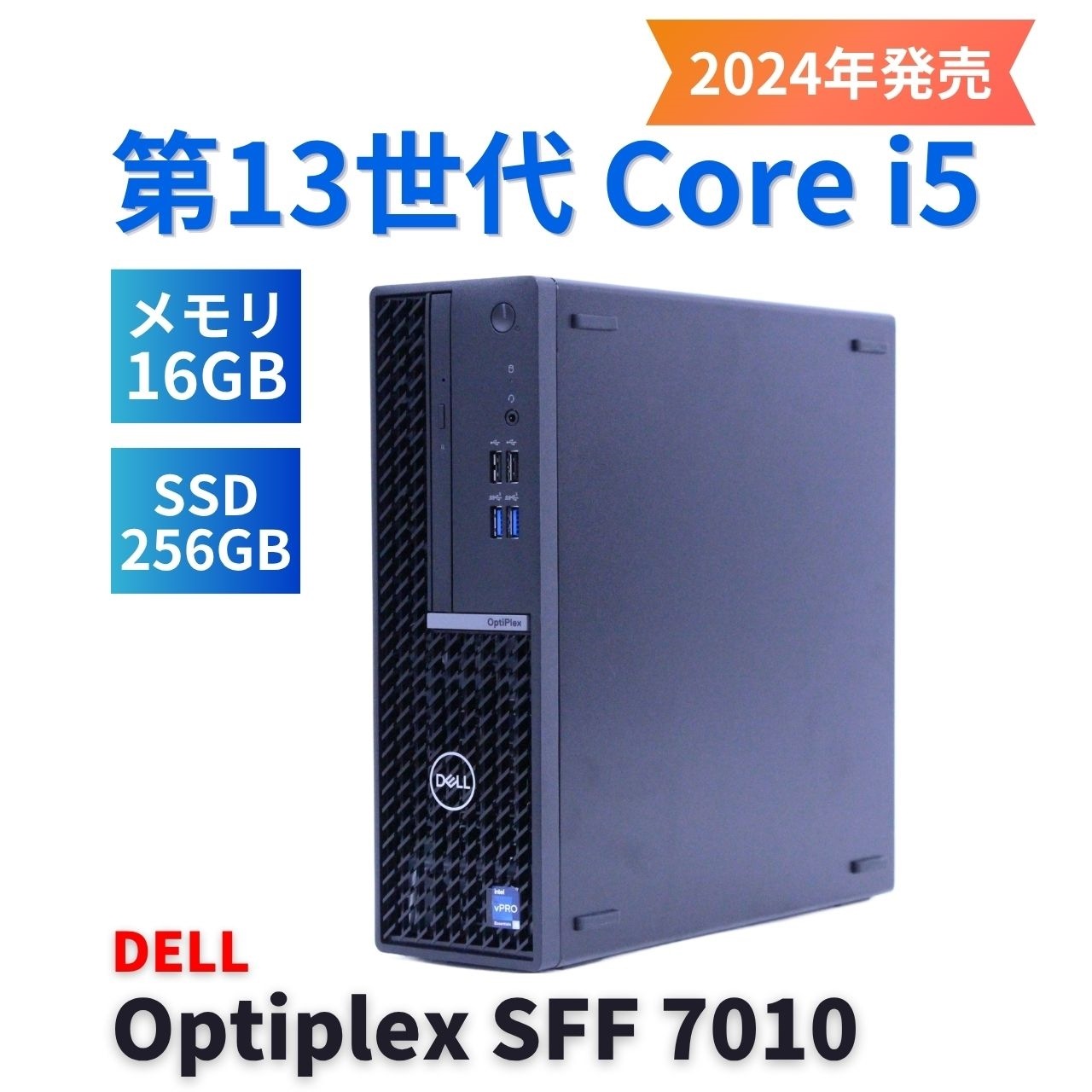 即配 良品 2024年快速省スペースモデル 13世代Corei5 Optiplex SFF 7010 i5-13500 16G 256G DVD Office キーボード&マウス付属 A+-A評価