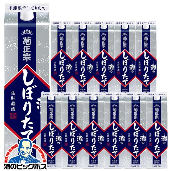 2Lパック 12本 日本酒 灘酒 菊正宗 灘のしぼりたて生貯蔵酒 2000ml×2ケース/12本(012)『FSH』【本州のみ　送料無料】