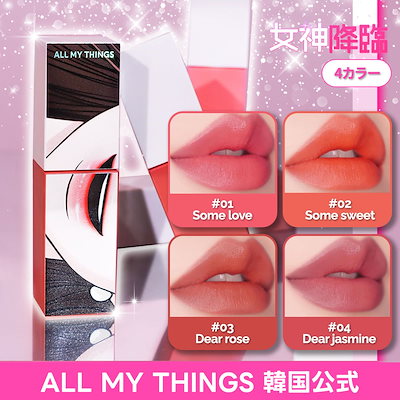 【新品未開封】女神降臨トゥルービューティーパレット グリッター リップティント Amazon | [All my things] 女神降臨漫画化粧品 トゥルー