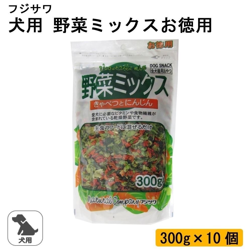 お歳暮 フジサワ 犬用 野菜ミックスお徳用 300gx10個 ドッグフード - flaviogimenis.com.br