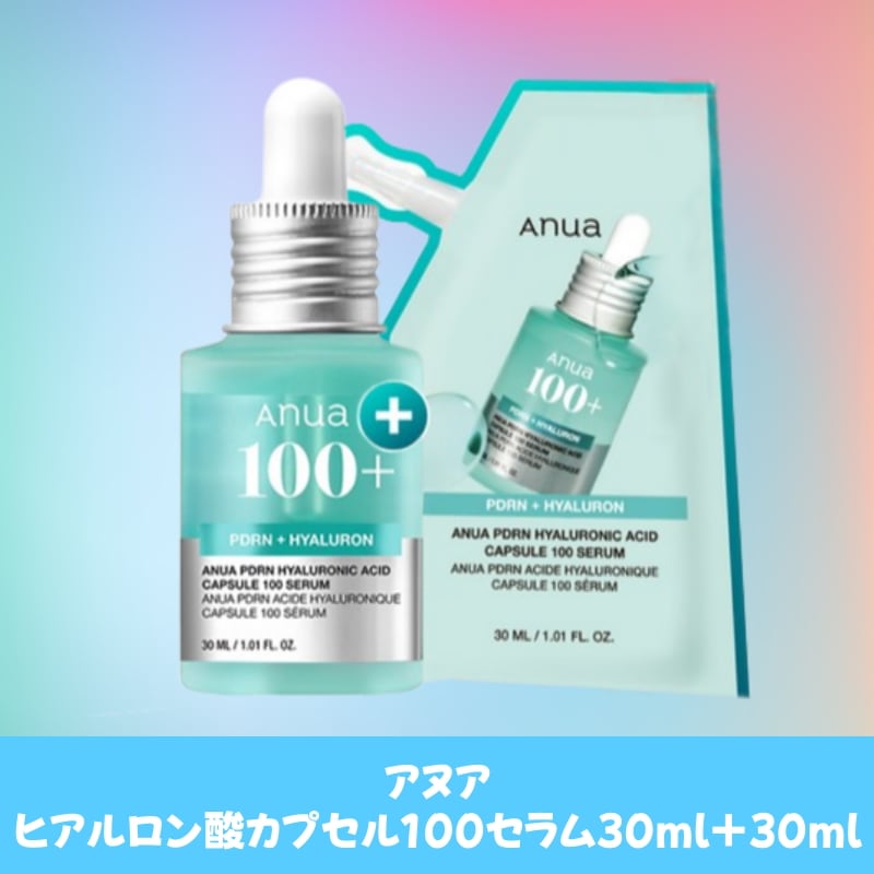 ヒアルロン酸カプセル100セラム30ml＋30mlリフィルパック 詰め替え対応・高保湿集中ケア・乾燥肌サポート