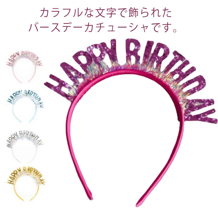 HAPPYBIRTHDAY カチューシャ誕生日 バースデー 青 - ヘアバンド