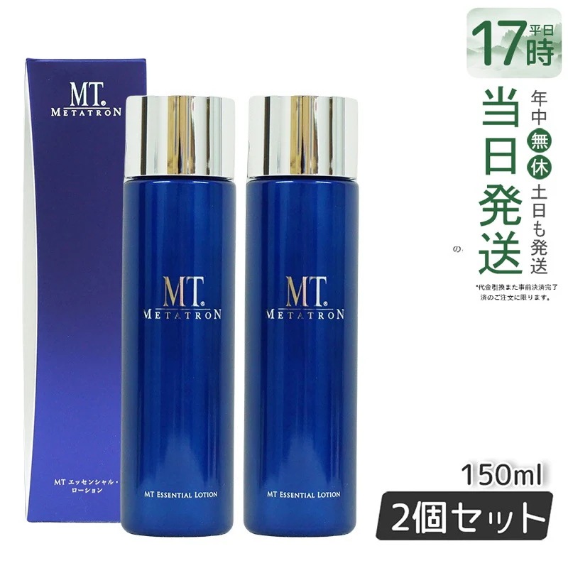 【2個セット】MTメタトロン エッセンシャルローション 150ml 化粧水 リニューアル