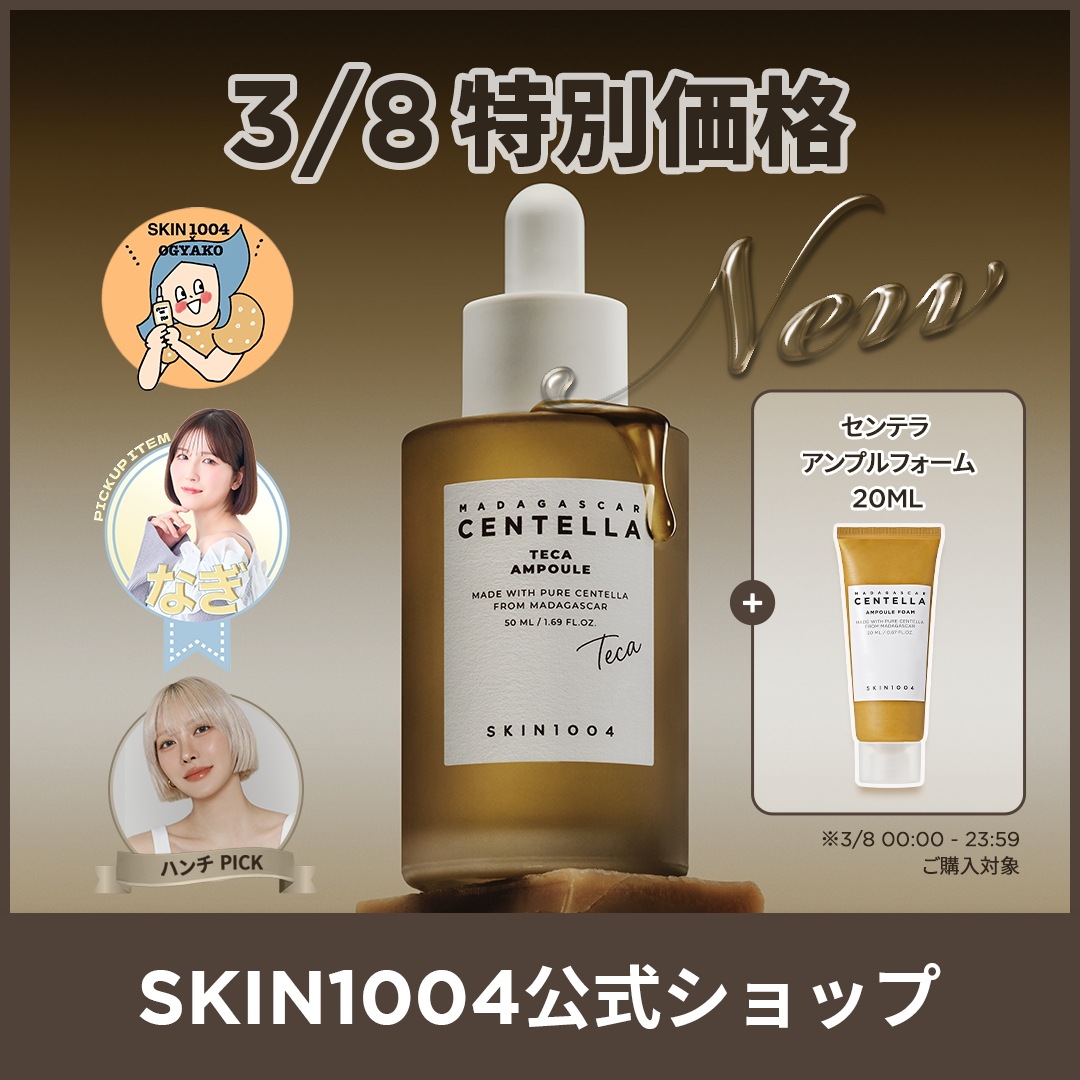 Qoo10] SKIN1004 【公式】センテラTECAアンプル50ml : スキンケア