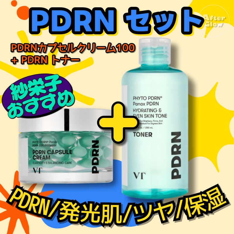 【紗栄子おすすめ/PDRNセット】PDRN トナー250ml+PDRNカプセルクリーム100(PDRN/発光肌/ツヤ/保湿) 50ml / / ハリ / ツヤ / 高保湿/弾力/ナイアシンアミド)