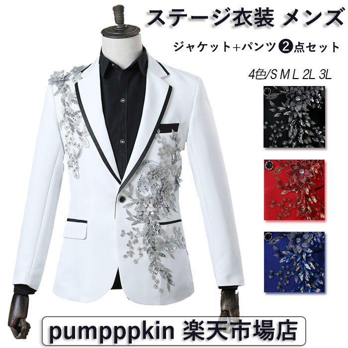 出荷が迅速である 独占販売 ステージ衣装 スパンコール スーツ メンズ キラキラ ダンス衣装 上下2点セットアップ 男性 カラースーツ テーラードジャケット+パンツ 忘年会 新年会 本日限り