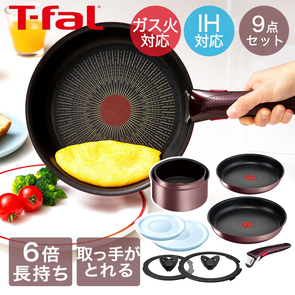 T-fal インジニオネオ IH マロンブラウンアンリミテッド セット9 L38591 ( 9点セット )