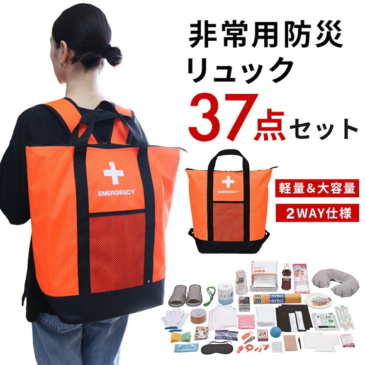 防災バッグ 防災リュック トートバッグ 非常用 防災リュックトートバッグ 37点セット 保温 保冷 保冷温 ACTY アクティー 防災グッズ セット 保冷バッグ 保温バッグ 大容量 避難グッズ 緊急用