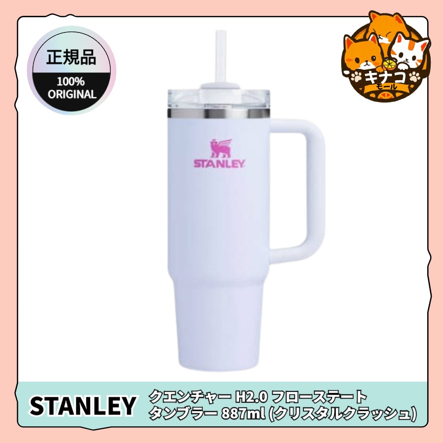 【正規品】クエンチャー H2.0 フローステート タンブラー 887ml (クリスタルクラッシュ)