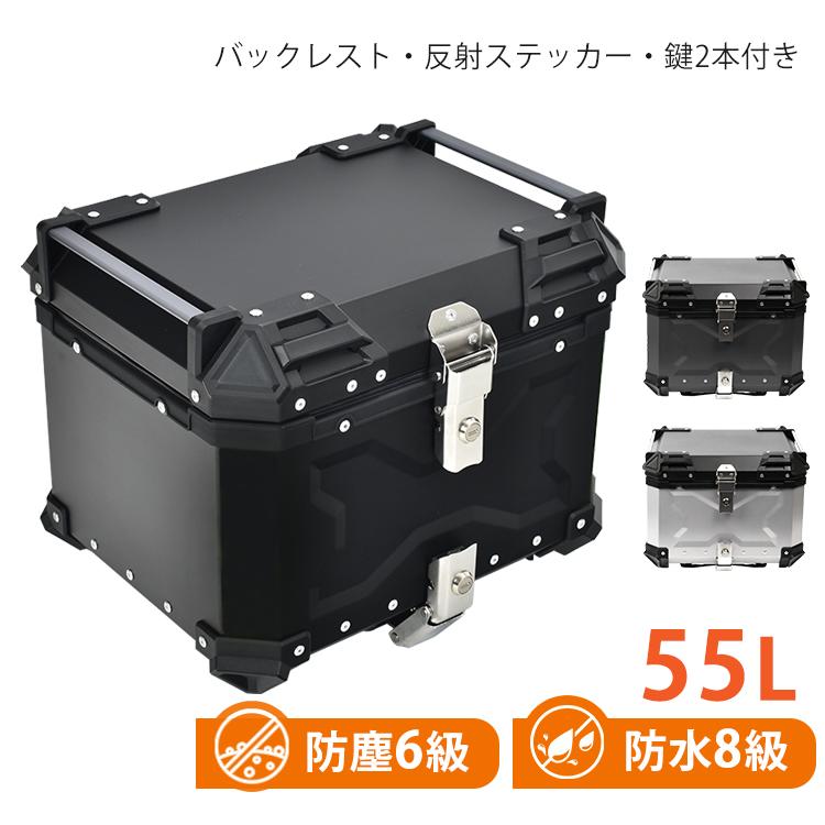 【迅速な出荷】バイク リアボックス 55L 大容量 アルミ合金 防水 防塵 取付ベース付 鍵2本付 簡単脱着 フルフェイス対応 四角 バイクボックス トップケース 高級 ee344-55