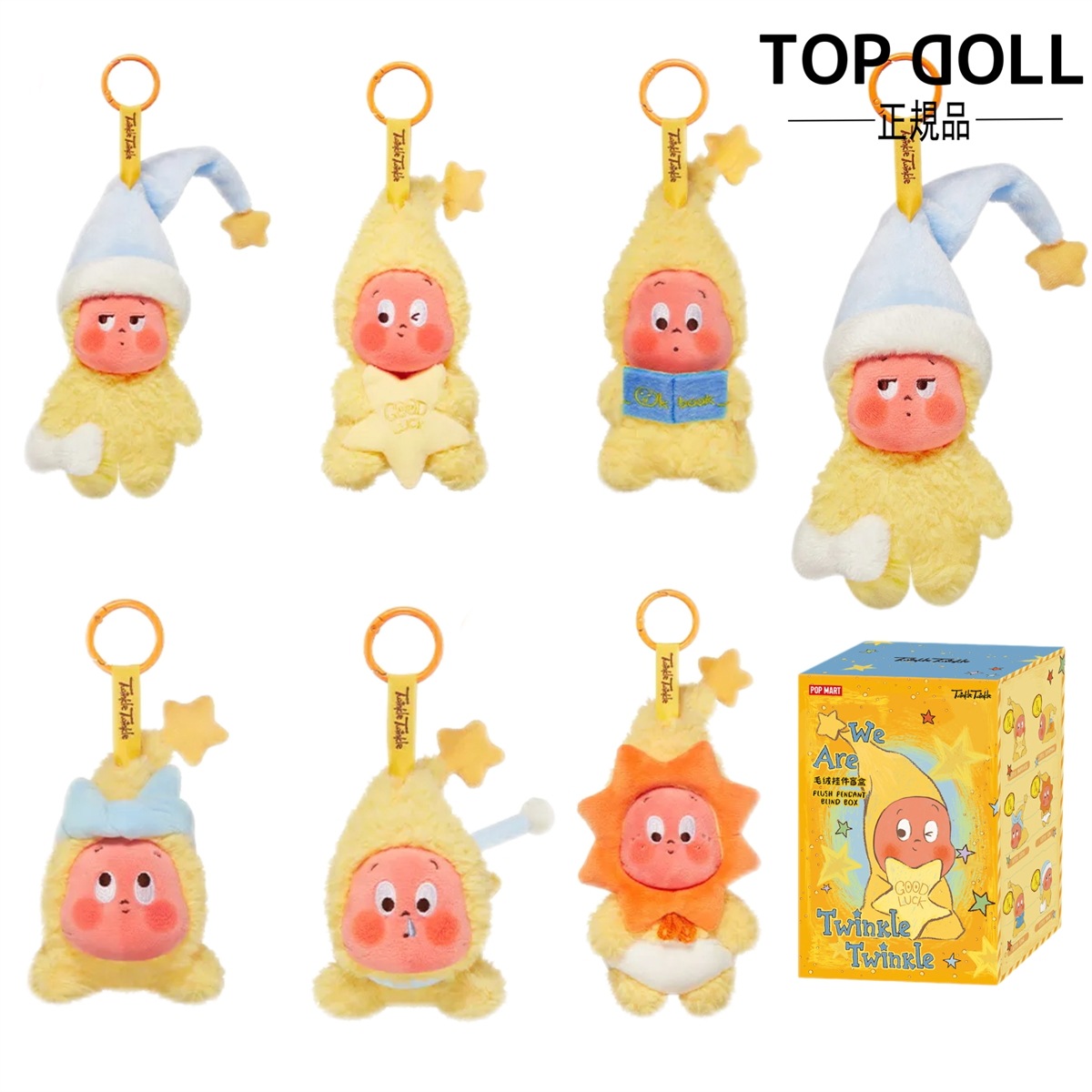【公式正规品!当日出荷】指定可能POP MART We are Twinkle Twinkle シリーズ ぬいぐるみペンダント ぬいぐるみキーチェーン ペンダント ガチャポン ブラインドボックスサプラ