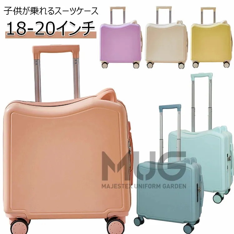 [新品入荷/底値セール]スーツケース 子供が乗れるキャリーケース 子供が乗れるスーツケース 子供用 スーツケース キャリーケース キッズ 座れる スーツケース ダブルキャスターで静音 ダイヤルロック式