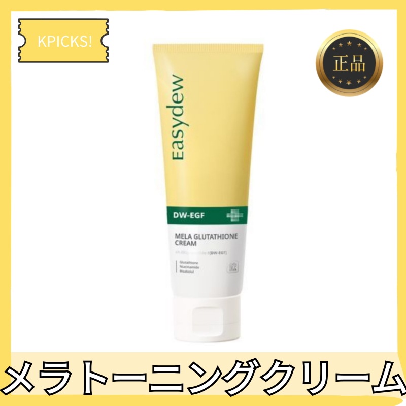 メラトーニング クリーム105ml ( シミ / くすみ / トーンアップ / EGF / 肌バリア )
