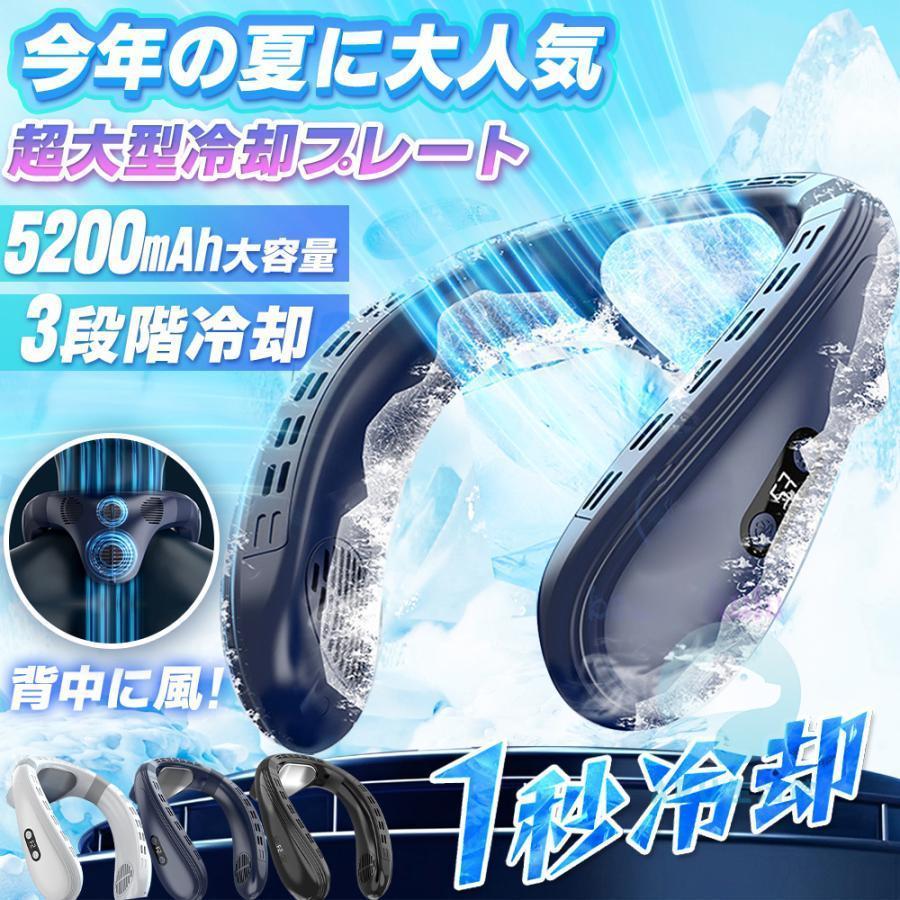 ネッククーラー 首掛け扇機 背中送 羽なし 扇機 最強 冷却プレート ネックファン 半導体冷却 3段調節 1秒で冷やす 静音 軽量 暑さ対策グッズ