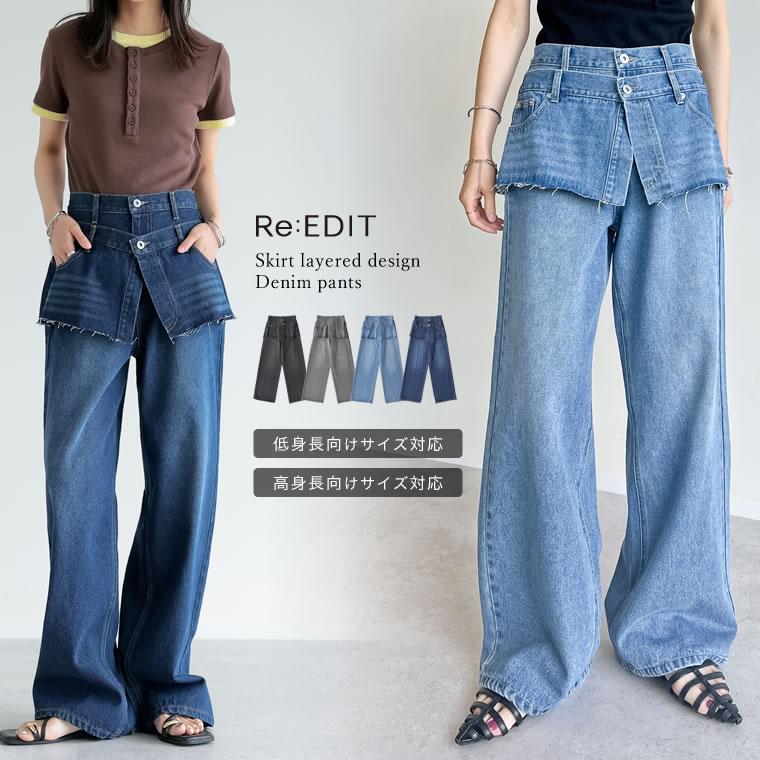 スカートレイヤードライクコットンデニムパンツ