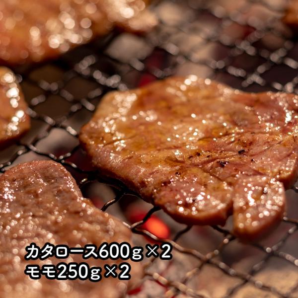 熊本県産 和王 焼肉用 カタロース600g×2モモ250g×2