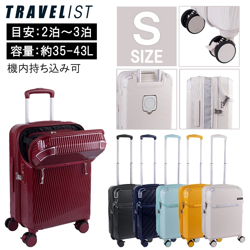【機内持ち込み可】TRAVELIST アクセル Sサイズ トップオープン ストッパー 76-25190 35-43L 2～3泊 スーツケーツ フロントオープン キャリーケース ドリンクホルダー
