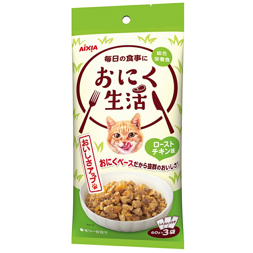 アイシア　おにく生活　ローストチキン味　１８０ｇ（６０ｇX３）X２４　猫　キャットフード　ウェット　ＣＲＣ35―20―05―56―00